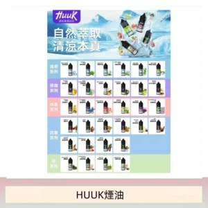 MEHA魅嗨HUUK虎克煙油3%