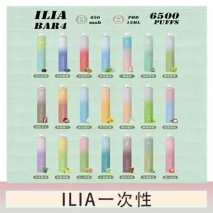 ILIA BAR 4 哩啞四代一次性抛棄式電子煙 6500口拋棄式