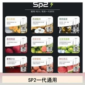 SP2S思博瑞煙彈悅刻relx/ilia一代通用彈