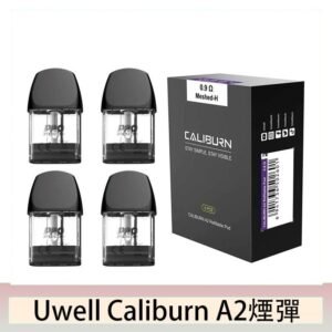 Uwell Caliburn A2 咖哩棒煙彈空倉官網