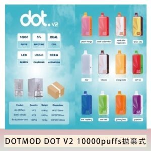 佩特里DOTMOD DOT V2 10000PUFFS 5% 一次性拋棄式
