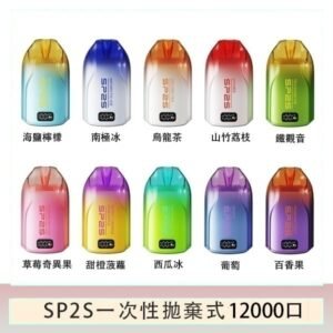 SP2S拋棄式電子煙思博瑞一次性12000口