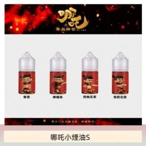 哪吒小煙油30ML（50MG）