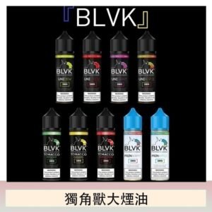 美國BLVK E-Liquid 獨角獸大煙油60ml