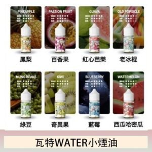 美國瓦特WATER小煙油30ml/3.5%